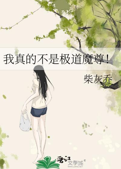 我真的不是教主漫画免费观看