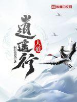 秦时明月之逍遥行